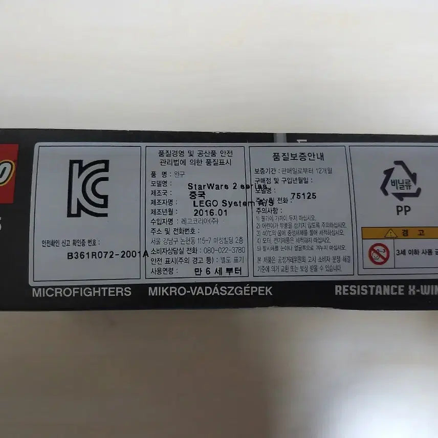 [BUNJANG] Lego Star Wars 75125 X-Wing Fighter / 레고 스타워즈 75125 X윙 파이터