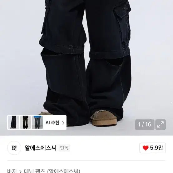[SOLD OUT] 알에스에스씨 블랙 디스트로이드 카고 데님 팬츠 2