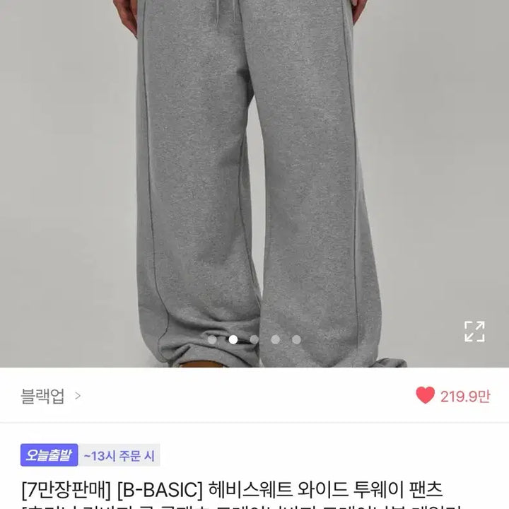 [BUNJANG] Black Up Heavy Sweat Wide Two-Way Pants / 블랙업 헤비스웨트 와이드 투웨이 팬츠