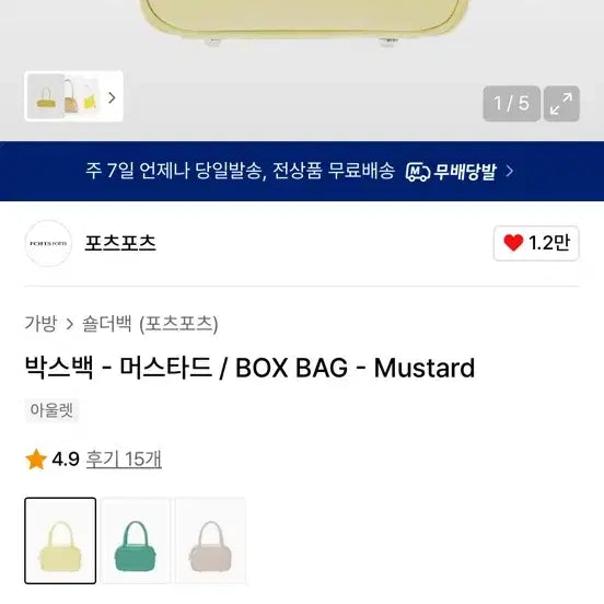 [SOLD OUT] 포츠포츠 박스백 머스타드 숄더백