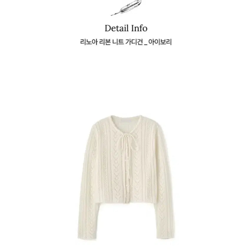 [BUNJANG] Lenina Linoa Ribbon Cardigan Ivory / 르니나 리노아 리본가디건 아이보리