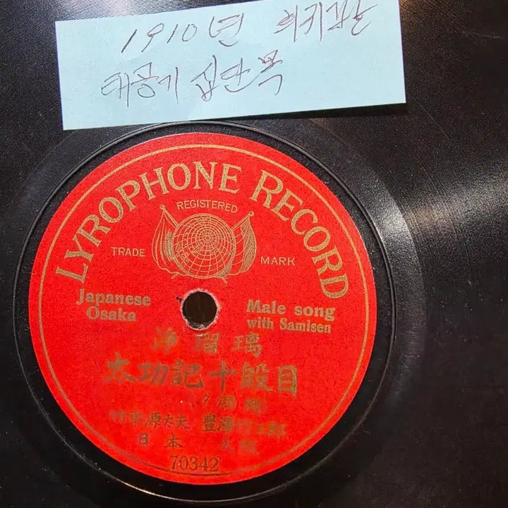 [BUNJANG] 1910s Rare Stone Record Collection / S음반(돌판).1910년 희귀판.동요와.행진곡.군가.가요등 40장
