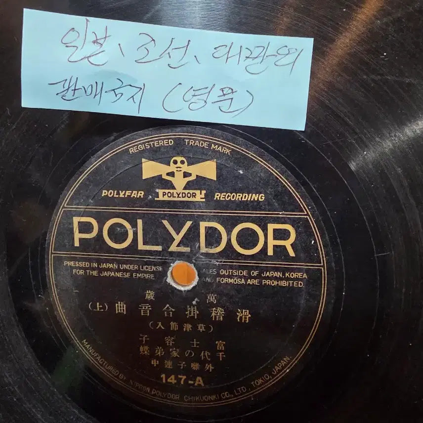[BUNJANG] 1910s Rare Stone Record Collection / S음반(돌판).1910년 희귀판.동요와.행진곡.군가.가요등 40장