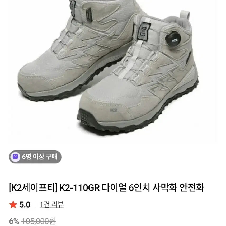 [BUNJANG] K2 GR 6-inch Safety Shoes / K2-110 GR 안전화