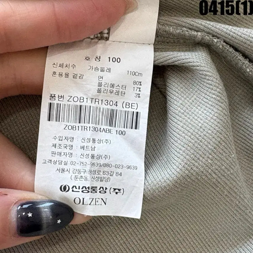 [BUNJANG] OLZEN Waffle Long Sleeve T-Shirt (Khaki) - 100 / 올젠 와플 긴팔 티셔츠 카키색 100
