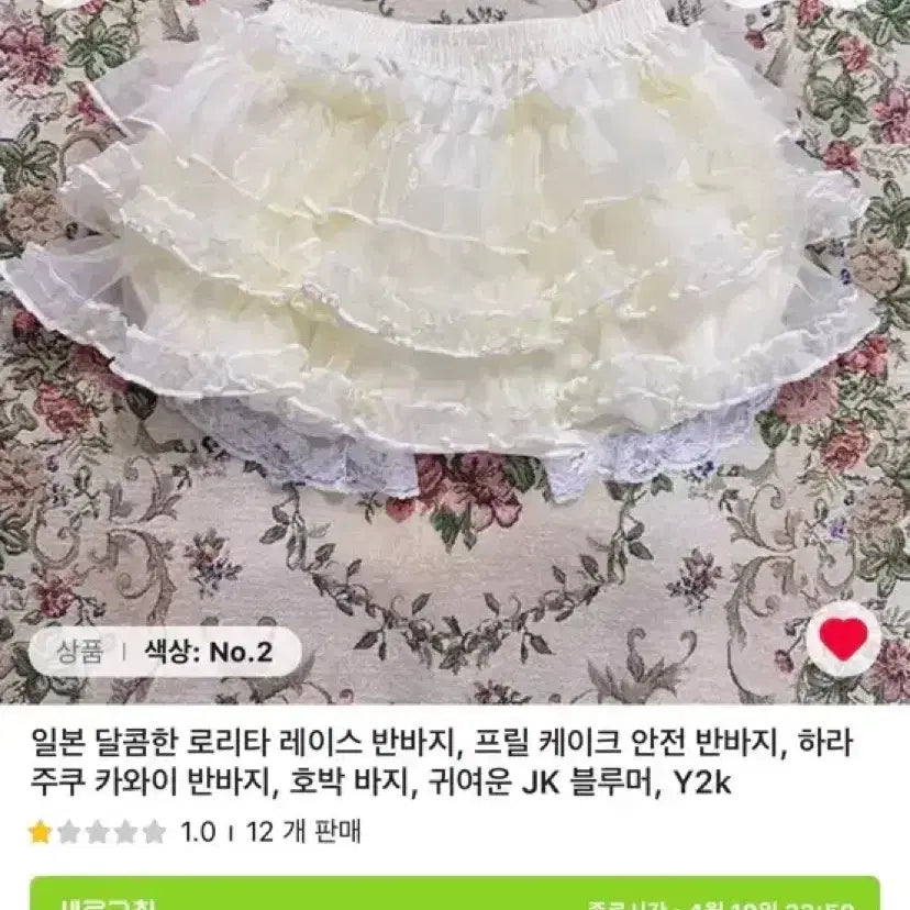 [BUNJANG] Ali Lace Frill Skort / 알리 레이스 프릴 반바지스커트