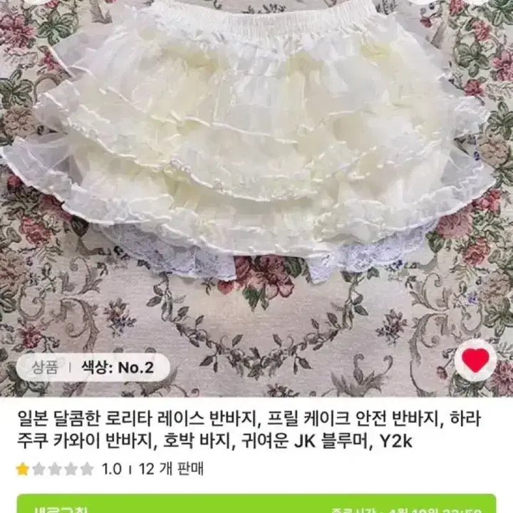 [BUNJANG] Ali Lace Frill Skort / 알리 레이스 프릴 반바지스커트