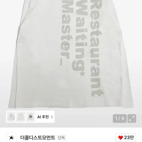 [SOLD OUT] 더콜디스트모먼트 롱슬리브 팝니다