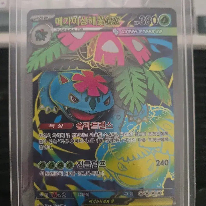 [BUNJANG] Magearna EX SR (M2) Trading Card / 메가이상해꽃 EX SR (M2)