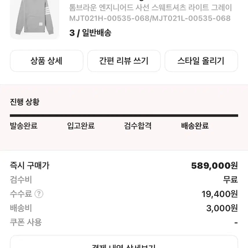 [BUNJANG] Thom Browne Crewneck Sweatshirt Size 3 / (새상품)톰브라운 맨투맨 사이즈3