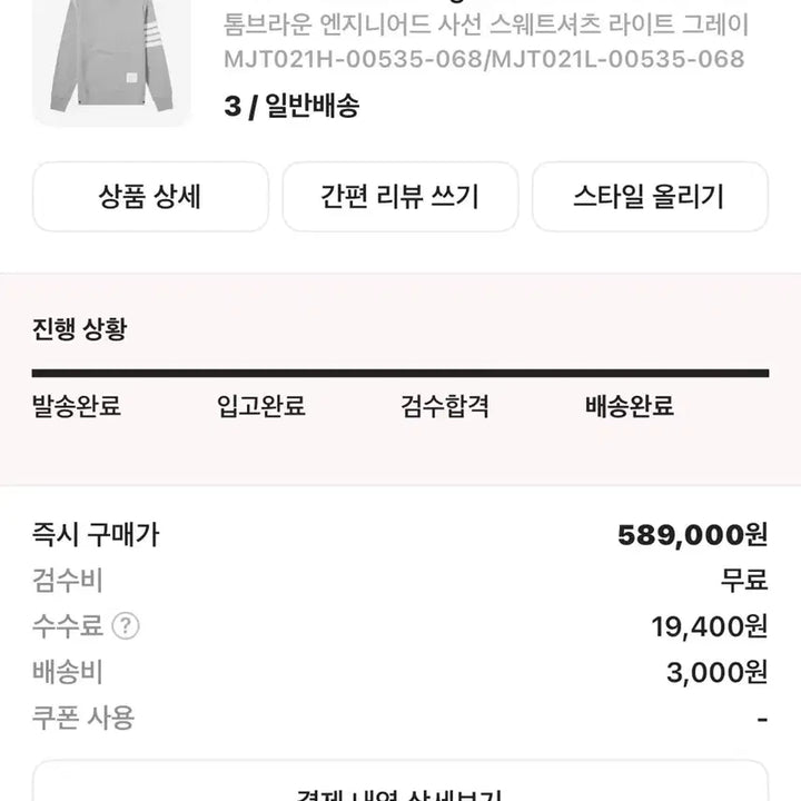 [BUNJANG] Thom Browne Crewneck Sweatshirt Size 3 / (새상품)톰브라운 맨투맨 사이즈3