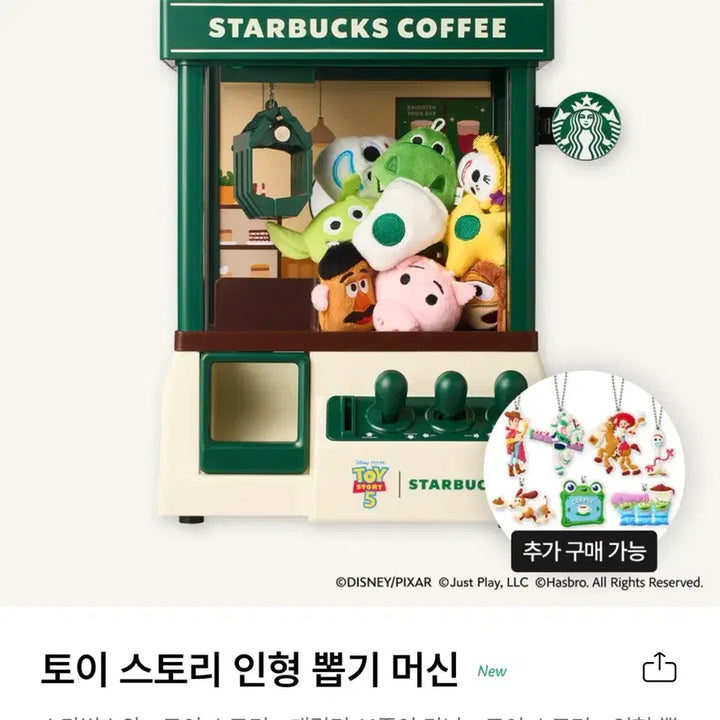 [SOLD OUT] 스타벅스 토이스토리 인형뽑기