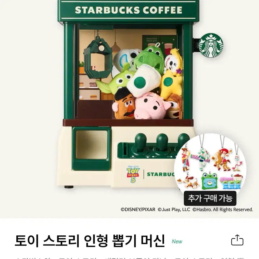 [SOLD OUT] 스타벅스 토이스토리 인형뽑기
