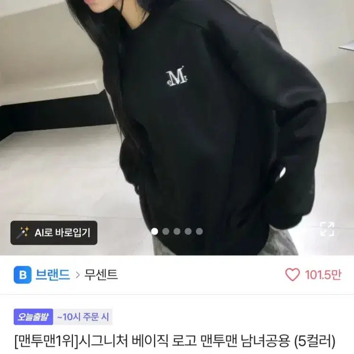 [BUNJANG] Musent Black Sweatshirt / 무센트 맨투맨