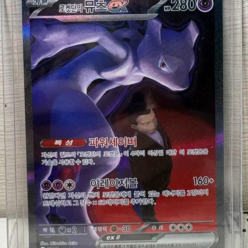 [SOLD OUT] 포켓몬카드 로켓단의 뮤츠 ex sar