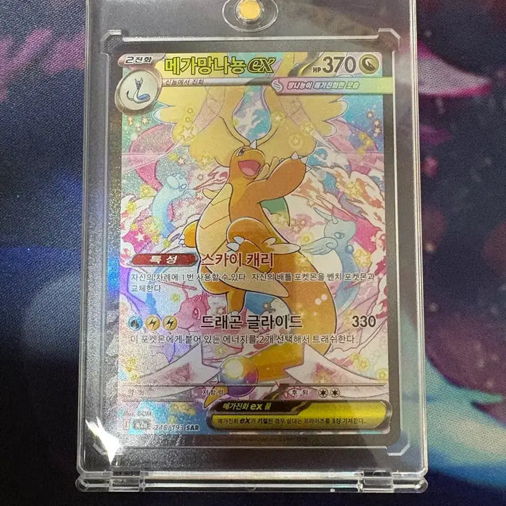 [SOLD OUT] 포켓몬카드 망나뇽 EX SAR