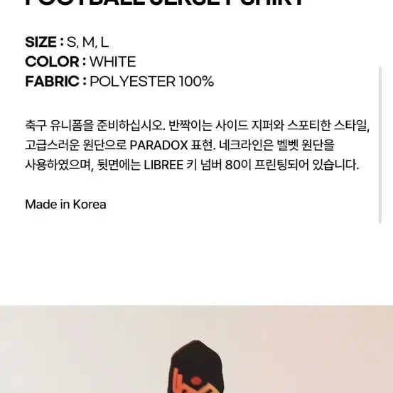 [BUNJANG] LIBERE Football Jersey / 택붙은 미사용 LIBERE 리베레 풋볼 져지 축구 풋살 유니폼
