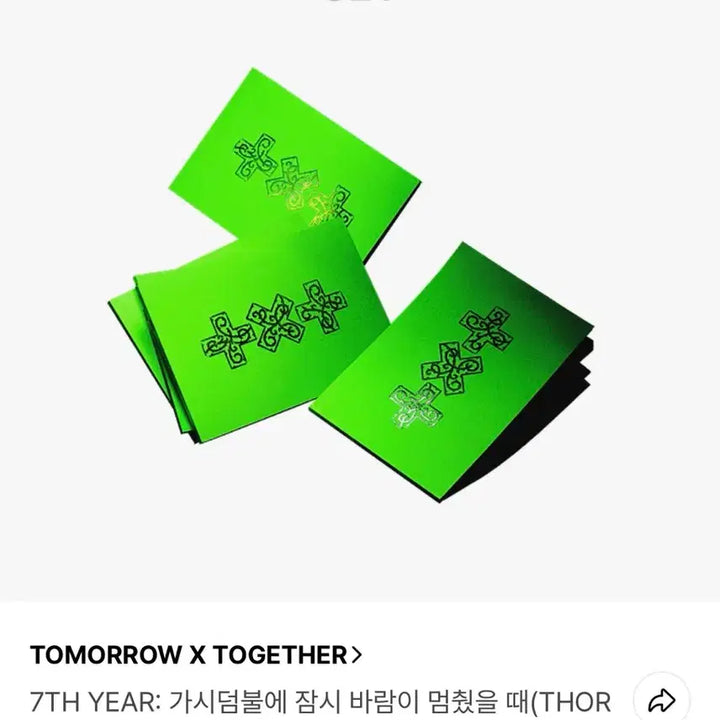 [SOLD OUT] TXT 투바투 가시덤불에 잠시 바람이 멈췄을 때 가시잠바 미개봉 일괄