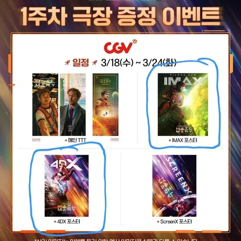[BUNJANG] Project Hail Mary IMAX 4DX Poster / 프로젝트 헤일메리 아이맥스, 4dx 포스터