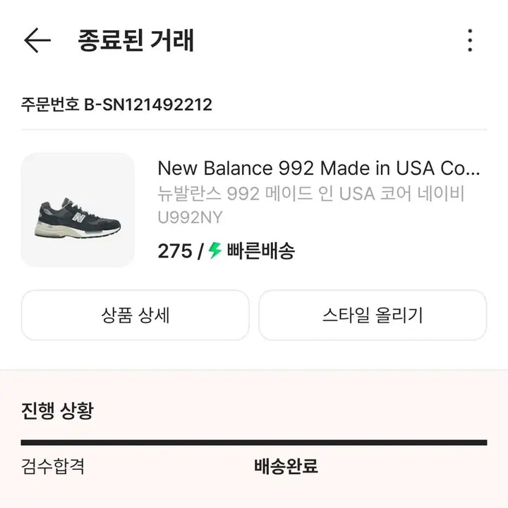 [BUNJANG] New Balance 992 Made in USA Core Navy Sneakers / 뉴발란스 992 메이드 인 USA 코어 네이비
