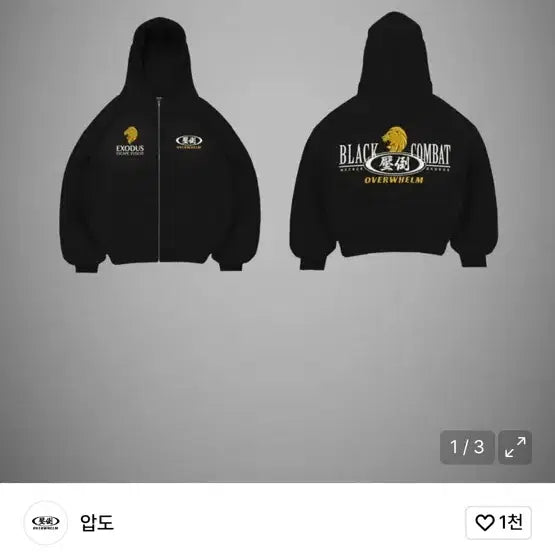 [SOLD OUT] 압도 블랙컴뱃 후드집업 1사이즈