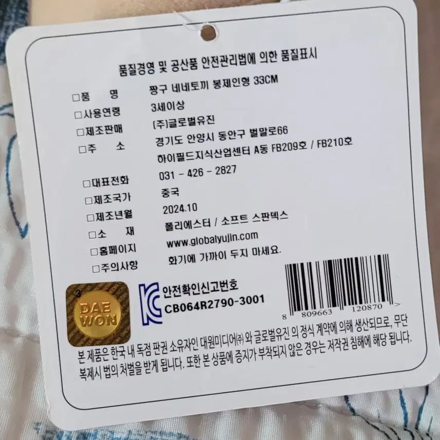 [SOLD OUT] 못말려 네네 토끼 33cm봉제인형