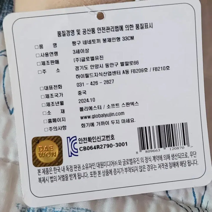 [SOLD OUT] 못말려 네네 토끼 33cm봉제인형