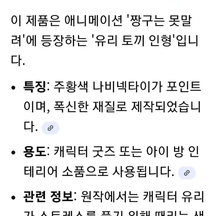 [SOLD OUT] 못말려 네네 토끼 33cm봉제인형