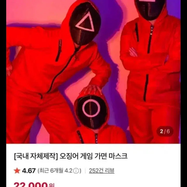 [SOLD OUT] 오징어게임 세모 마스크 최저가 팝니다!