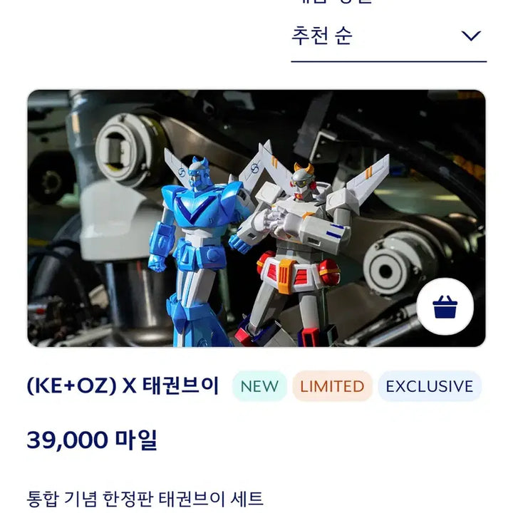 [SOLD OUT] (KE+OZ) 태권브이 한정판