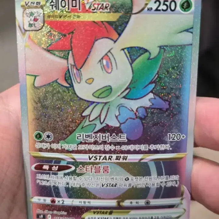 [BUNJANG] Pokemon Shaymin VSTAR HR Card / 포켓몬카드 쉐이미 vstar HR A-급