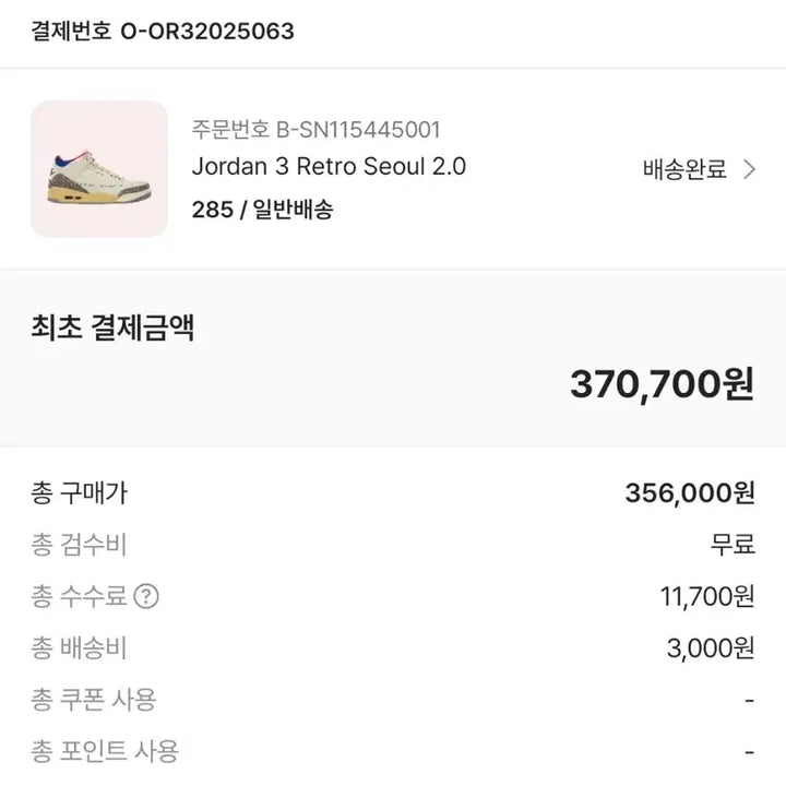 [SOLD OUT] 나이키 조던 3 레트로 서울 2.0