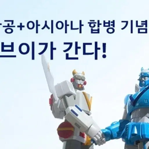 [BUNJANG] Taekwon V Korean Air &amp; Asiana Limited Edition Figure / 미개봉)태권브이 대한항공 아시아나 한정판 피규어 핫토이 마블 아님