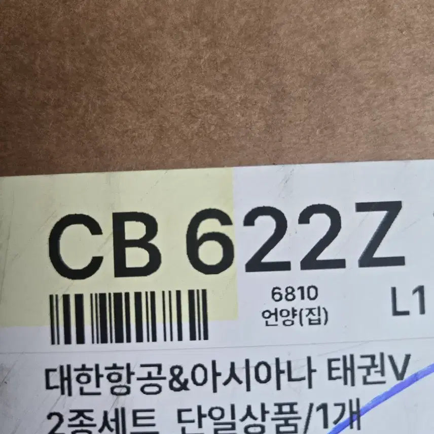 [BUNJANG] Taekwon V Korean Air &amp; Asiana Limited Edition Figure / 미개봉)태권브이 대한항공 아시아나 한정판 피규어 핫토이 마블 아님