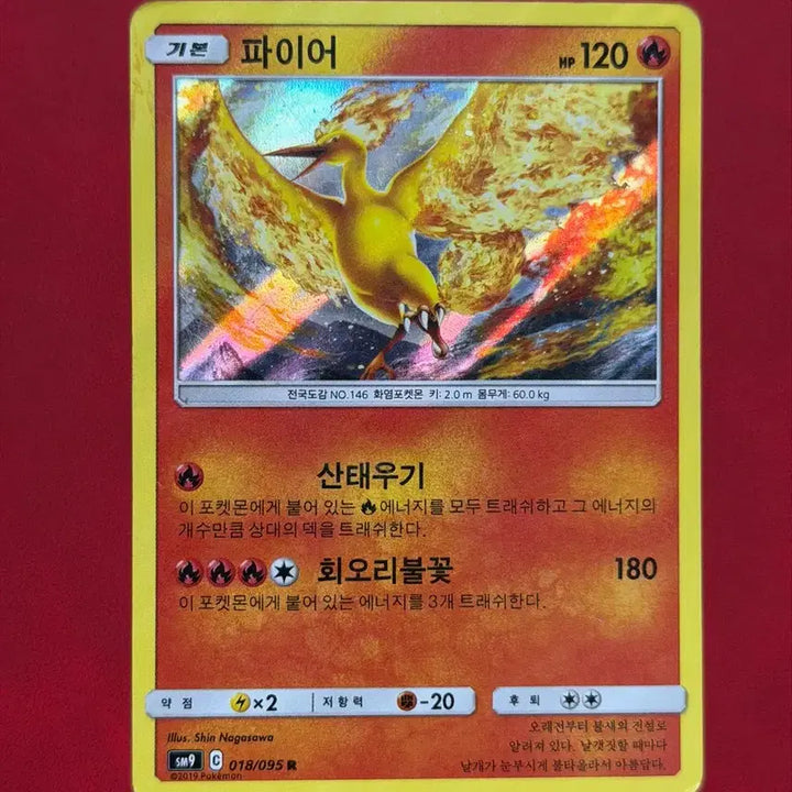 [BUNJANG] Pokemon Vintage Rare Holo Card (Fire) SM9 / 포켓몬 고전 희귀 홀로 카드 (파이어) sm9