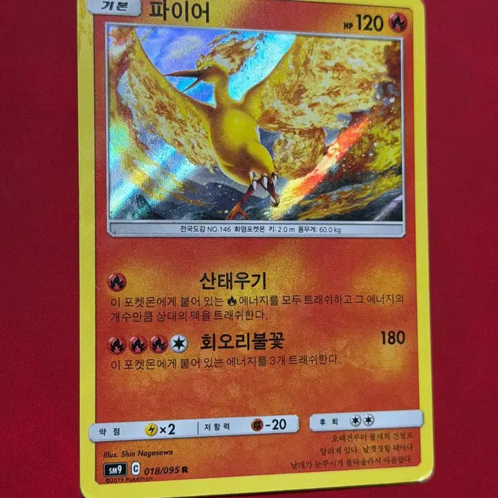 [BUNJANG] Pokemon Vintage Rare Holo Card (Fire) SM9 / 포켓몬 고전 희귀 홀로 카드 (파이어) sm9