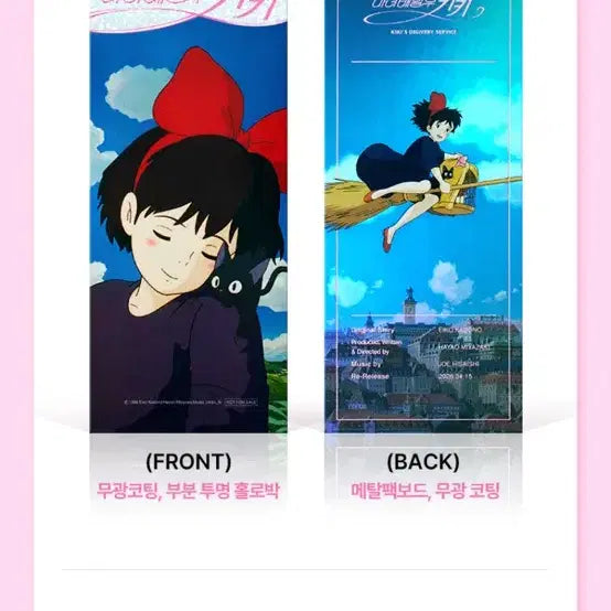 [SOLD OUT] 마녀배달부 키키 ttt