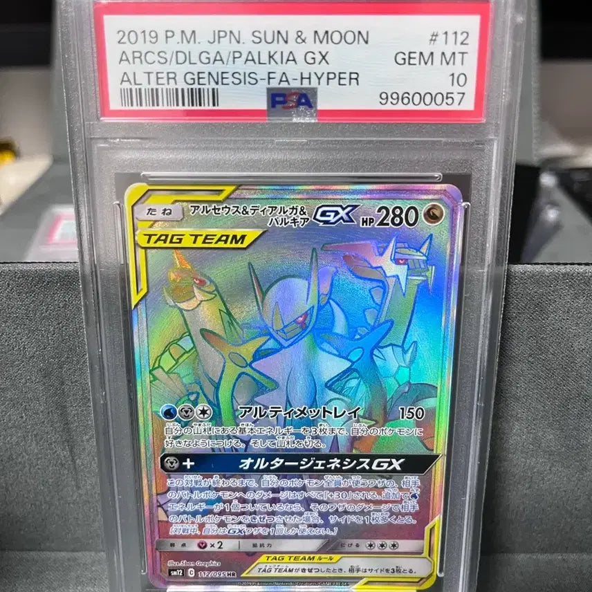 [SOLD OUT] 포켓몬 카드 일판 알세우스 디아루가 펄기아 GX PSA10