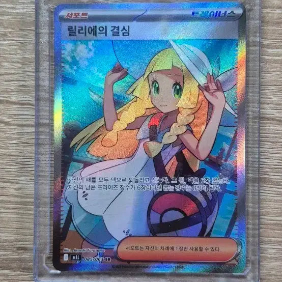 [BUNJANG] Pokemon Card "Lillie&