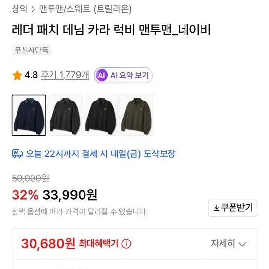 [BUNJANG] 트릴리온 카라넥 맨투맨 네이비 M / 트릴리온 카라넥 맨투맨 네이비 M