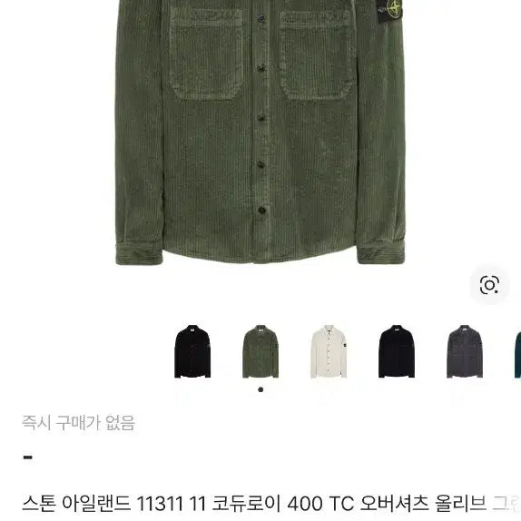 [BUNJANG] Stone Island Corduroy Shirt Olive Green / 스톤아일랜드 코듀로이 셔츠 올리브 그린