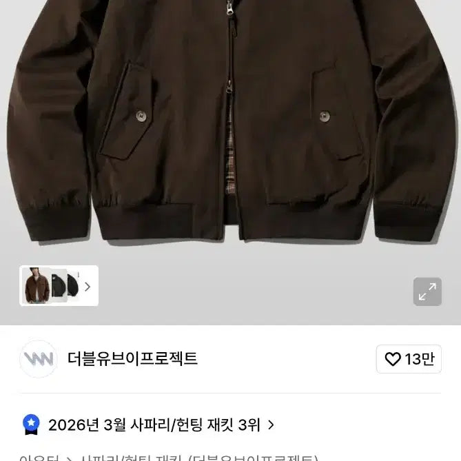 [SOLD OUT] 무신사 더프 헤링턴자켓 M