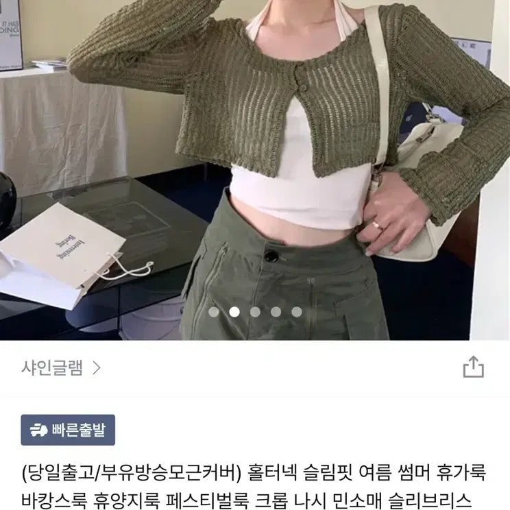 [BUNJANG] 홀터넥 슬림핏 나시 볼레로 세트 / 홀터넥 슬림핏 나시 볼레로 세트