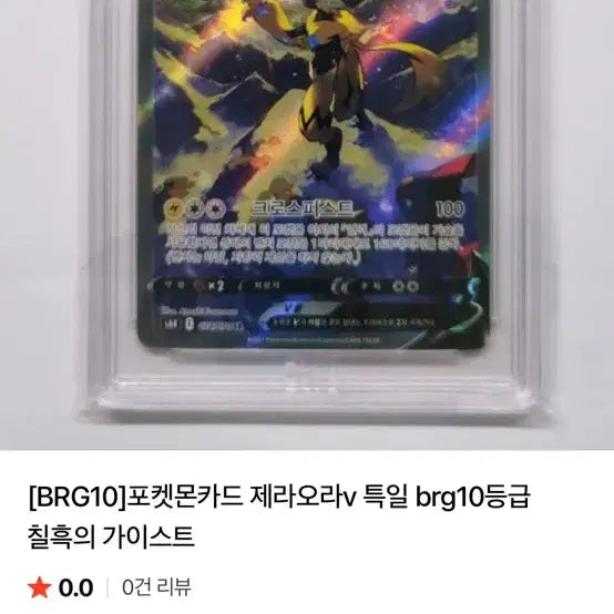 [BUNJANG] Pokemon Card - Chilhheogui Geist Zeraora V Card / 포캣몬카드 칠흑의 가이스트 제라오라v
