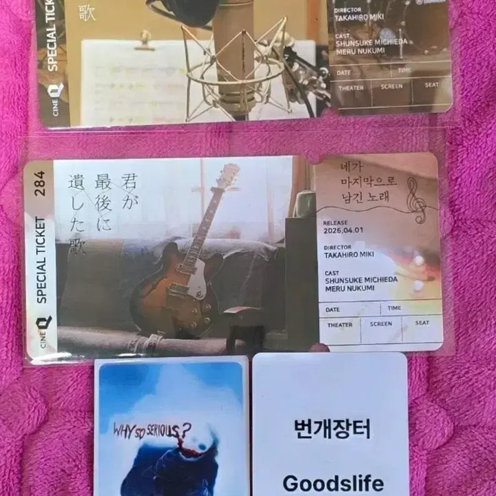 [SOLD OUT] 6개 세트) 네가마지막으로남긴노래 스페셜티켓 카드 포스트잇 파일 스티커