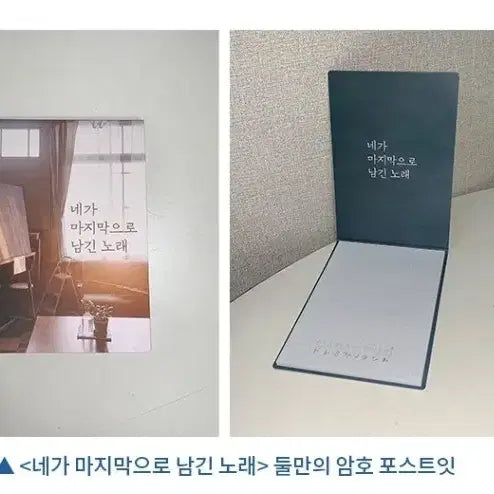 [SOLD OUT] 6개 세트) 네가마지막으로남긴노래 스페셜티켓 카드 포스트잇 파일 스티커