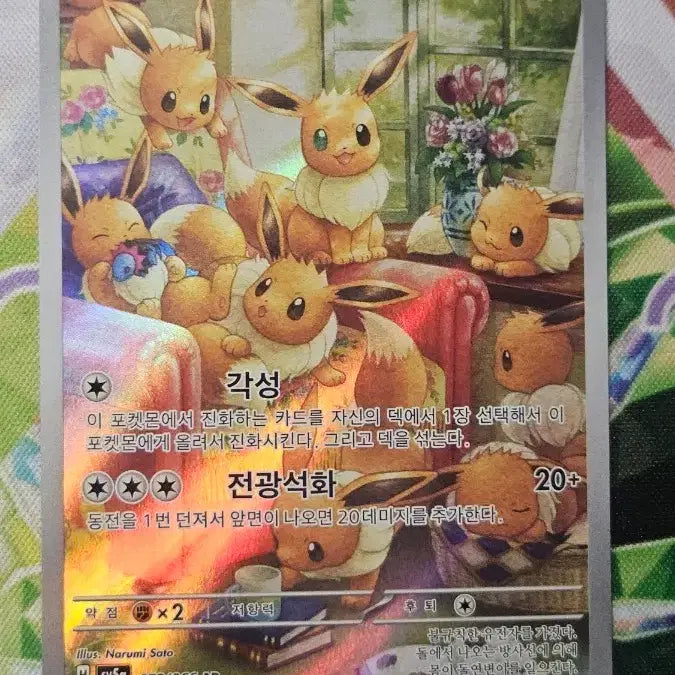 [SOLD OUT] 크림슨 이브이 ar 포켓몬카드 판매(뒷면 공정하자 얼룩)