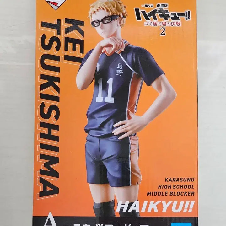 [SOLD OUT] 하이큐 츠키시마 케이 A상 피규어 이치방쿠지 제일복권