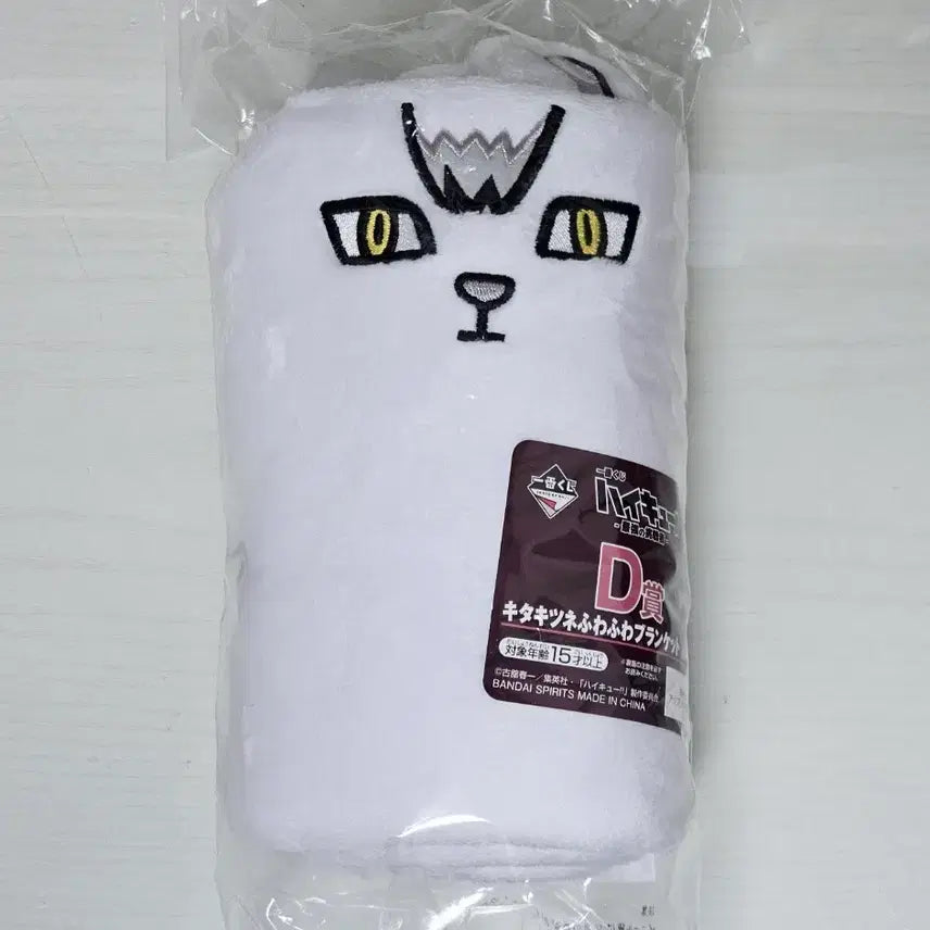 [SOLD OUT] 하이큐 D상 키타 담요 이치방쿠지 제일복권 파우치 아크릴 피규어