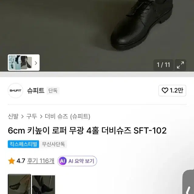 [BUNJANG] Shoe Fit 6cm Height Increase Derby Shoes / 새상품)슈핏 6cm 키높이 로퍼 더비슈즈 270
